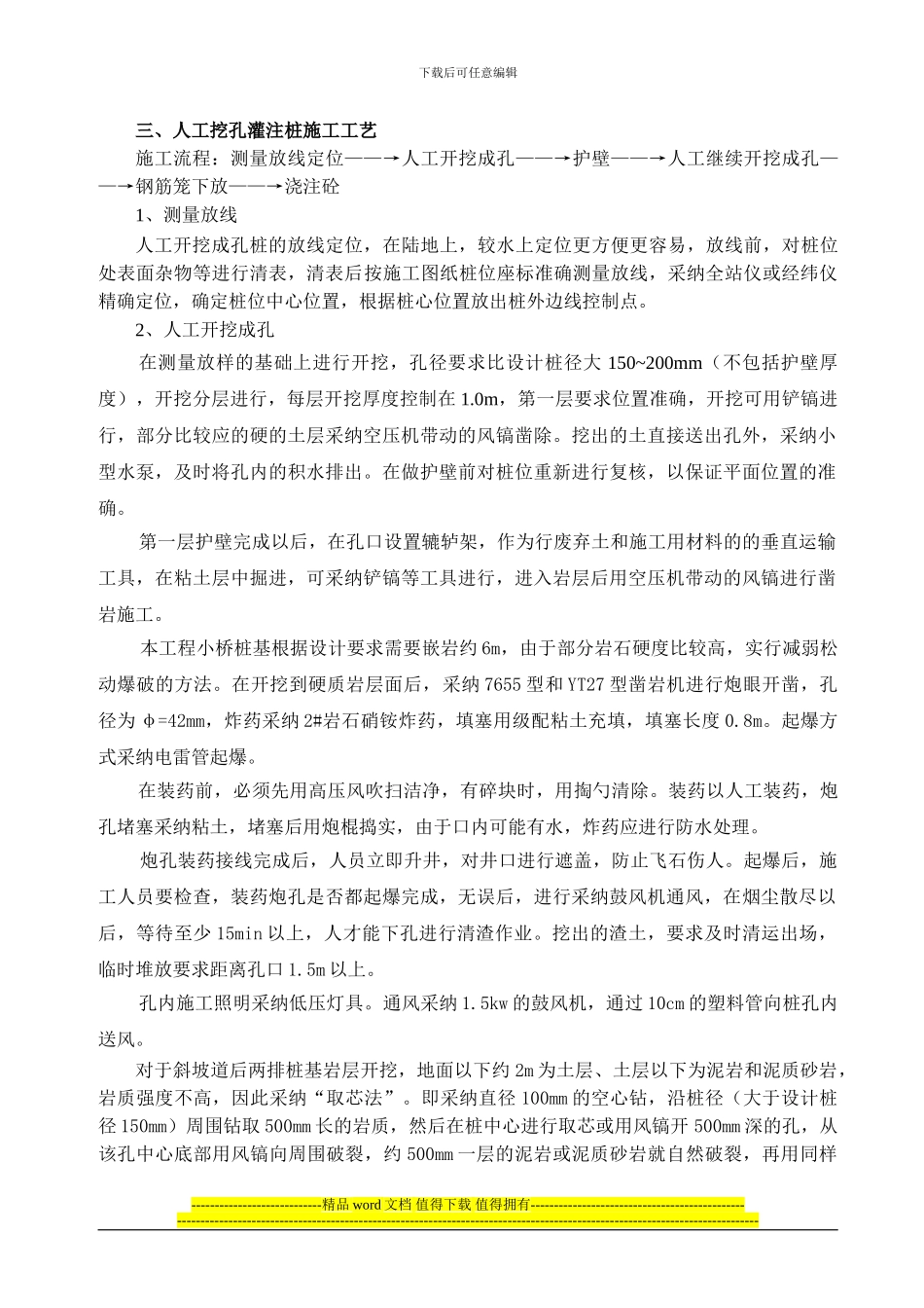 人工挖孔灌注桩施工工艺及质量控制_第2页