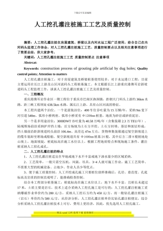 人工挖孔灌注桩施工工艺及质量控制