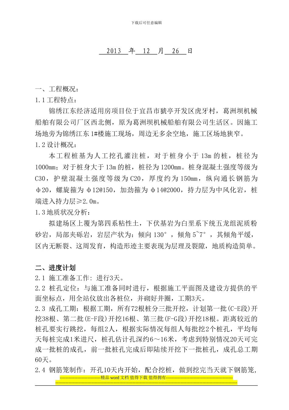 人工挖孔灌注桩施工方案_第2页