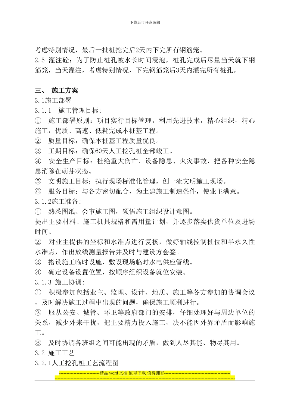 人工挖孔灌注桩施工方案_第3页