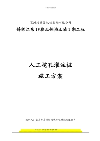 人工挖孔灌注桩施工方案