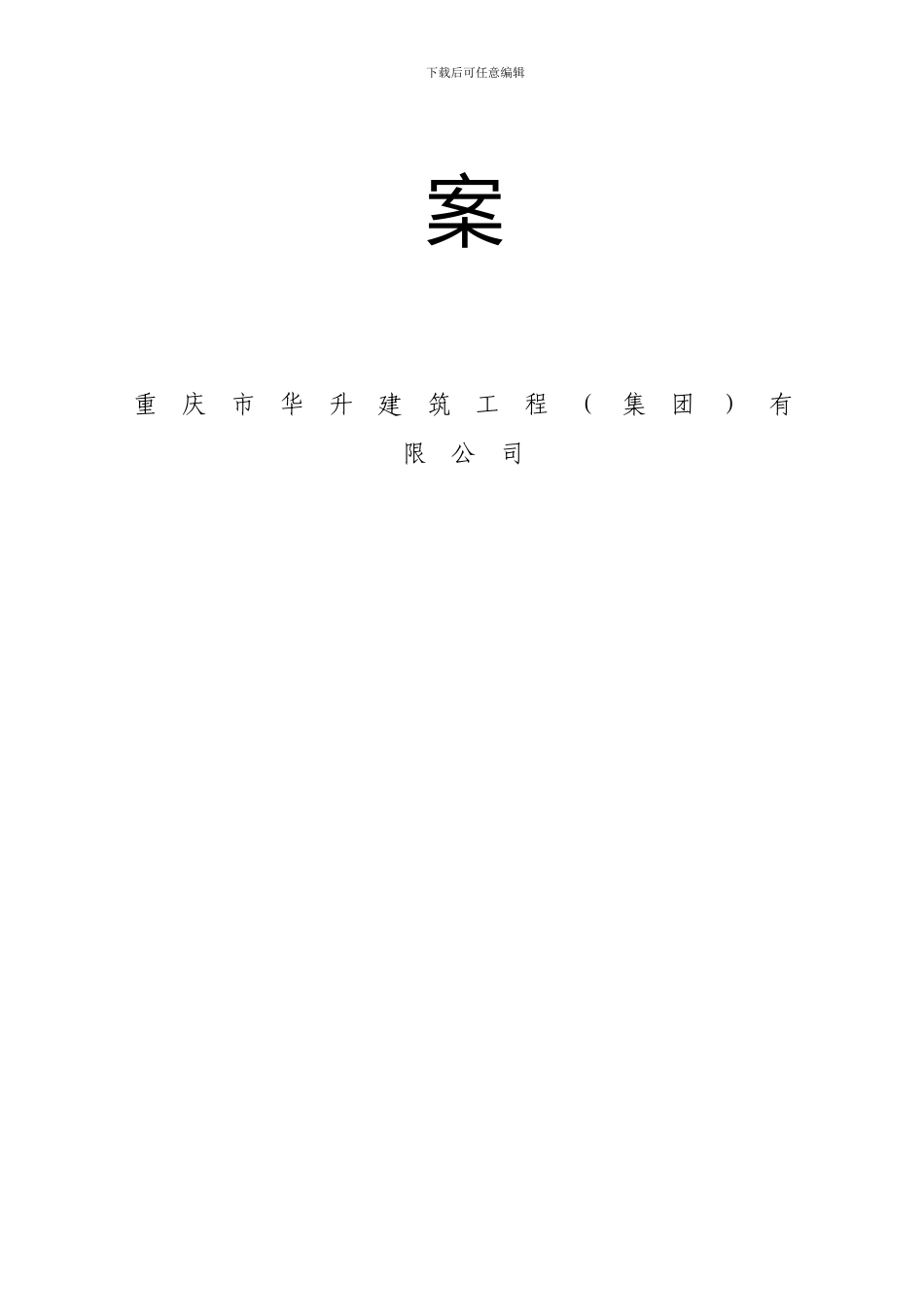 人工挖扎桩施工方案_第2页