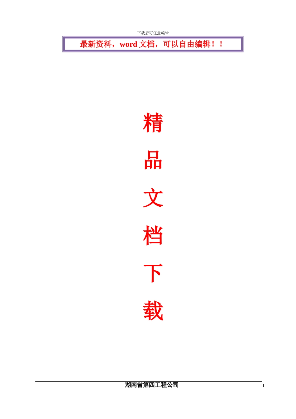 人工挖孔灌注桩施工组织设计_第1页