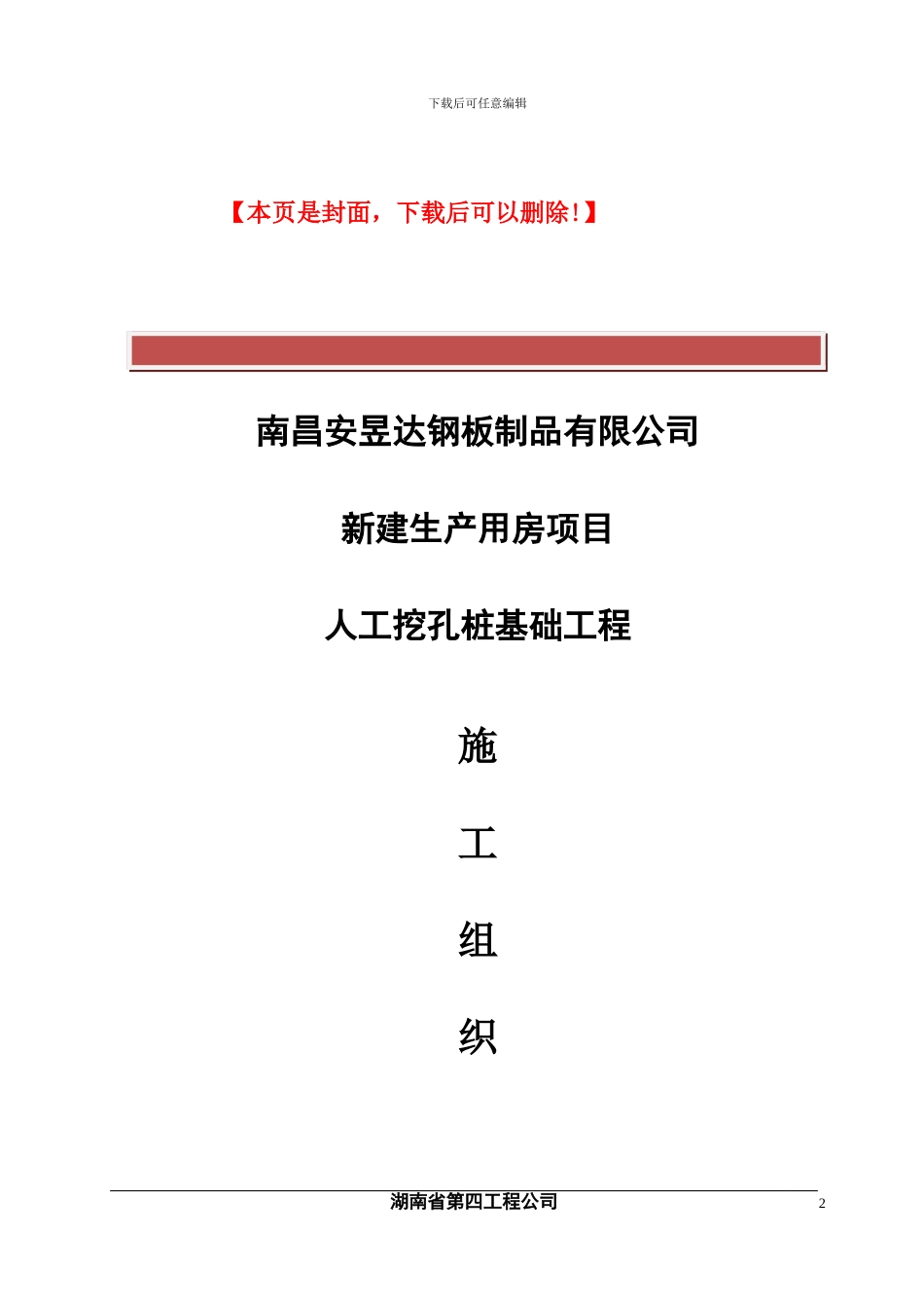 人工挖孔灌注桩施工组织设计_第2页