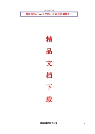 人工挖孔灌注桩施工组织设计