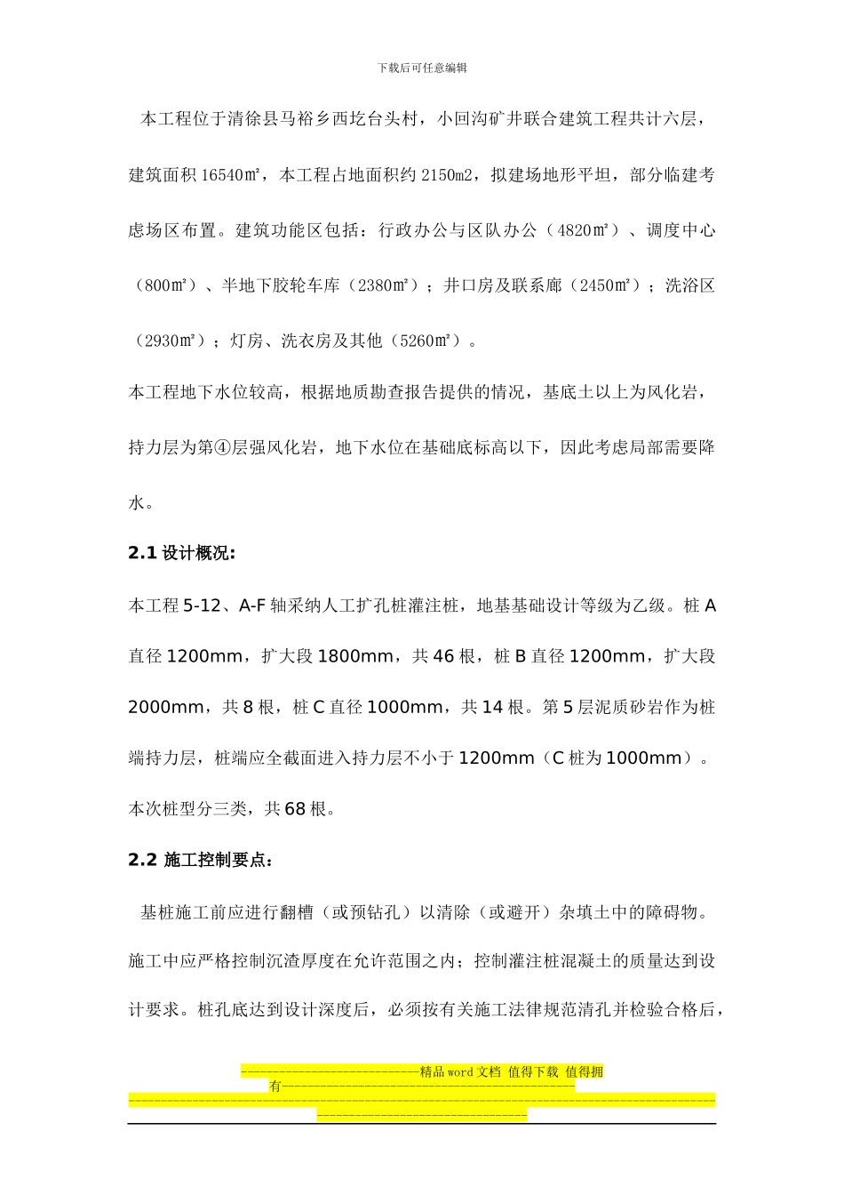 人工挖孔灌注桩施工方案_第3页