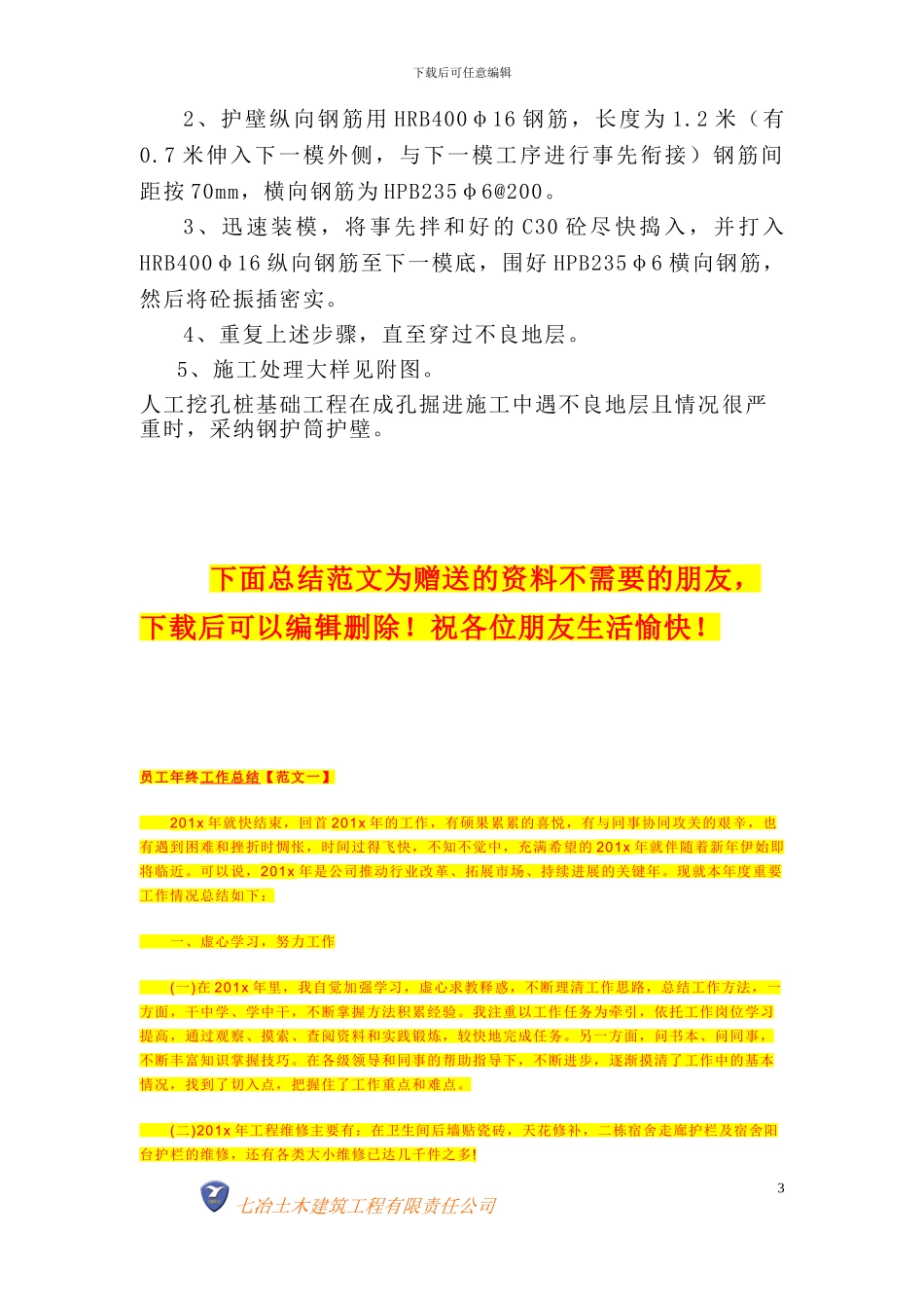 人工挖孔桩流沙施工方案_第3页