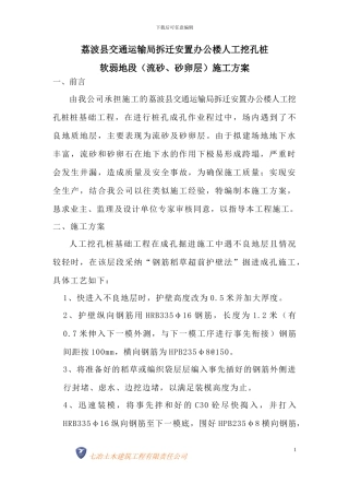 人工挖孔桩流沙施工方案