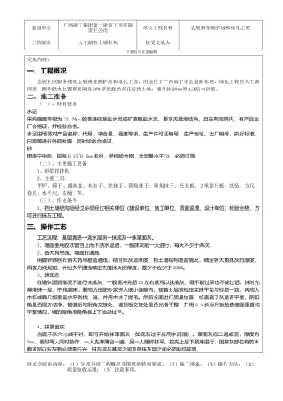 人工湖挡土墙抹灰技术交底