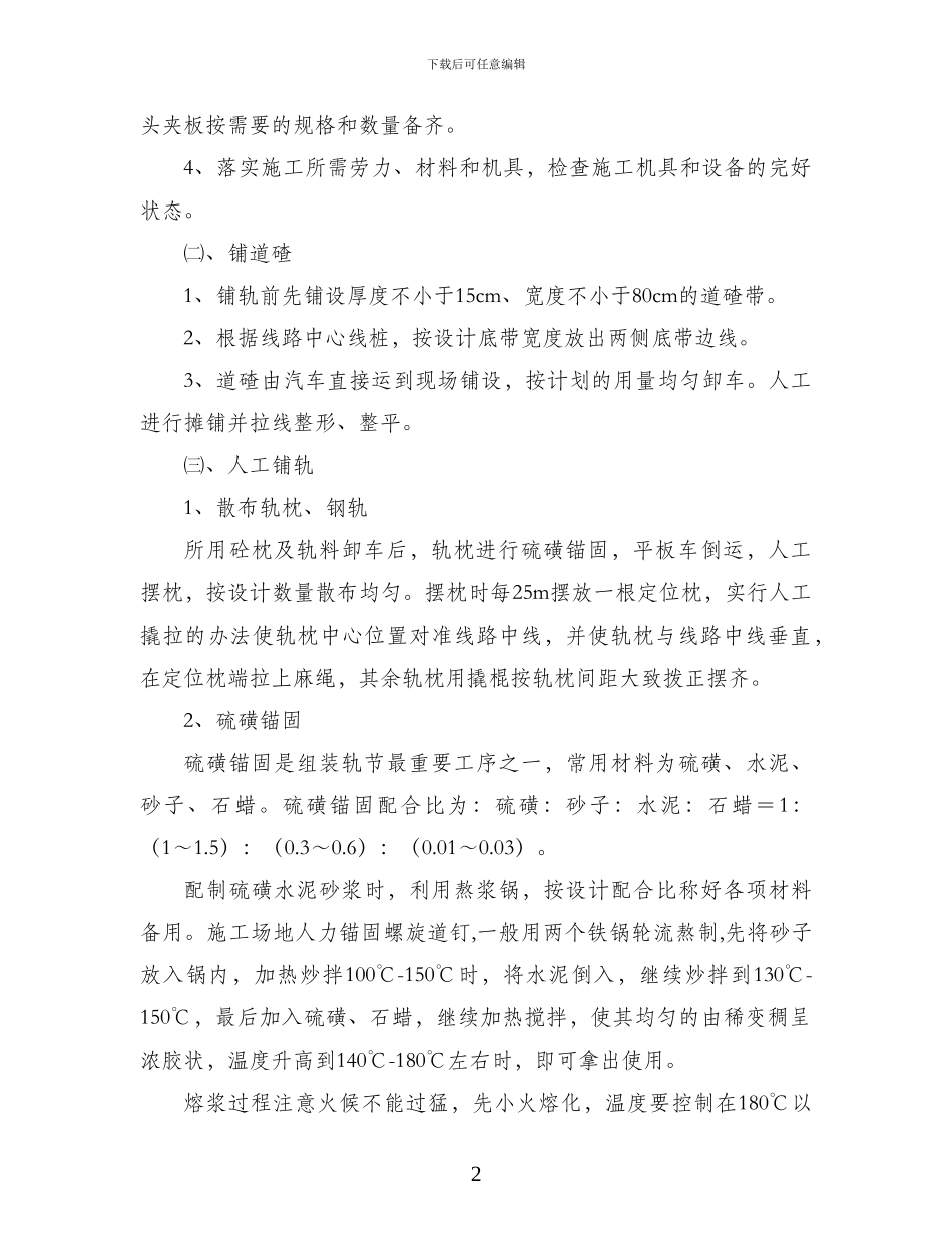 人工铺轨专项施工方案_第2页