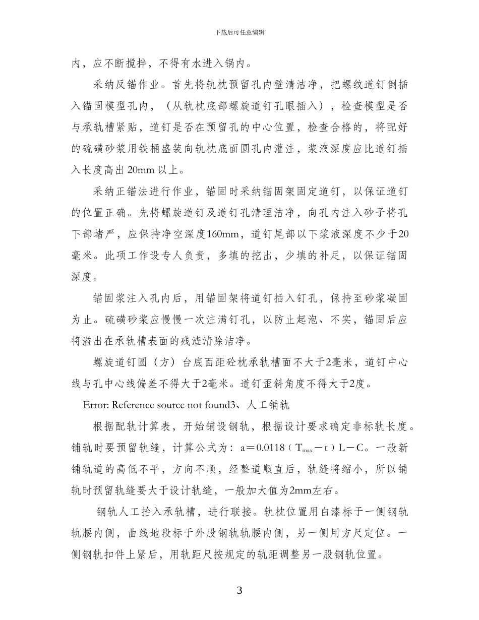 人工铺轨专项施工方案_第3页