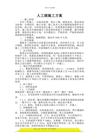 人工湖开挖施工方案