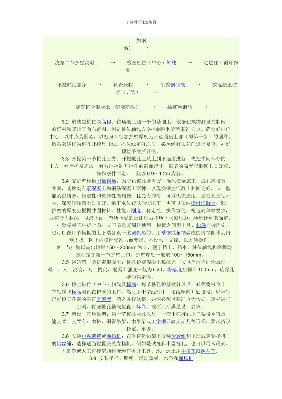人工挖孔桩的施工方案_第2页