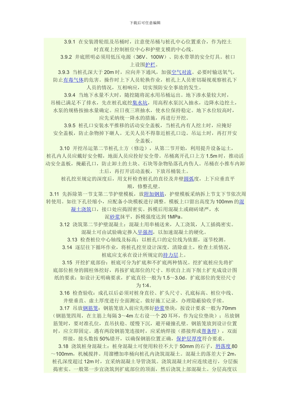 人工挖孔桩的施工方案_第3页