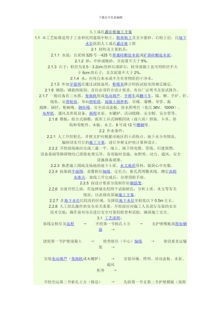人工挖孔桩的施工方案