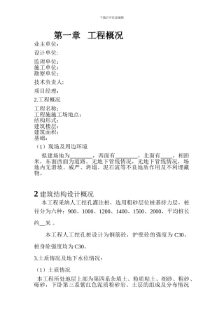 人工挖孔灌注桩基础专项施工方案