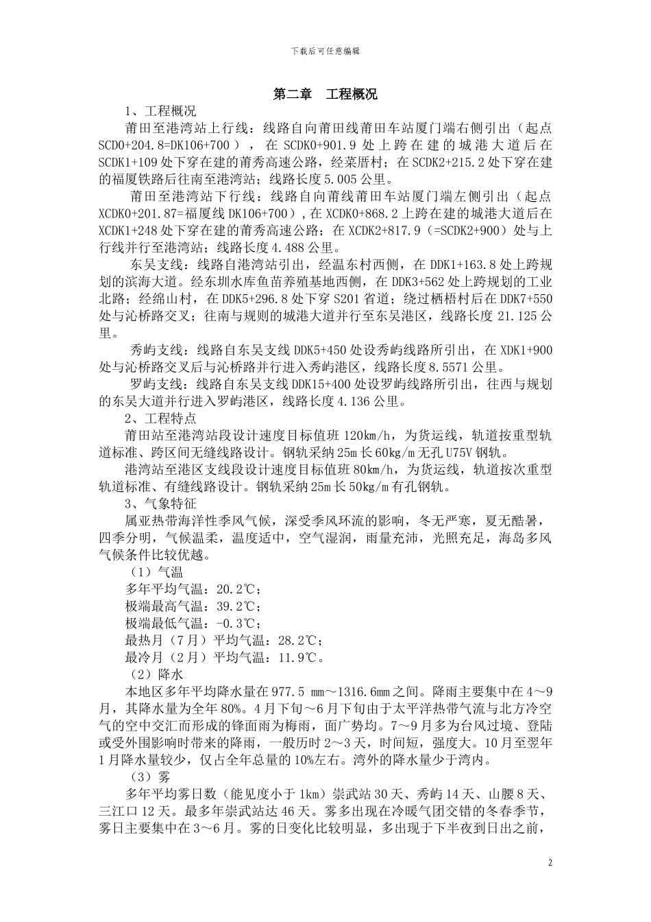 人工铺轨施工方案_第2页