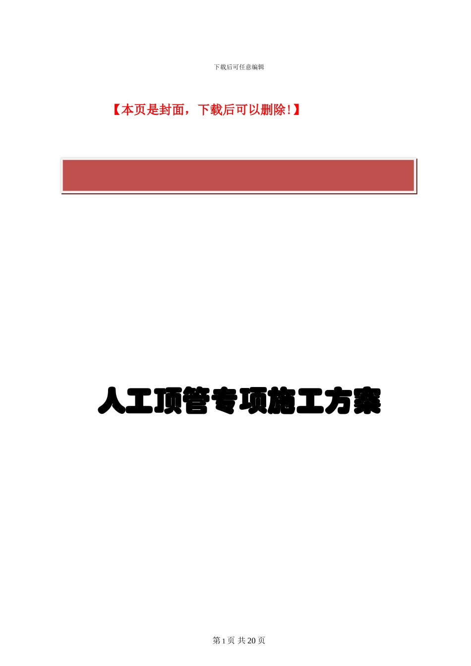 人工顶管施工方案_第2页