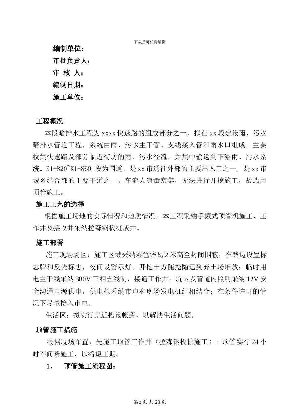 人工顶管施工方案_第3页