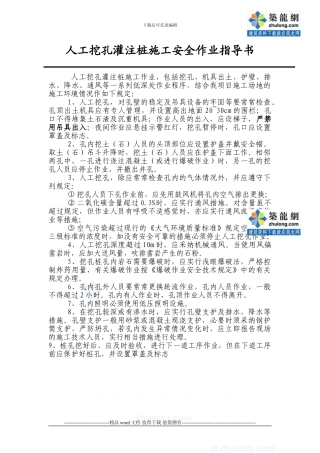 人工挖孔灌注桩施工安全作业指导书