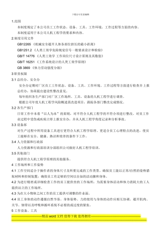 人机工程管理制度