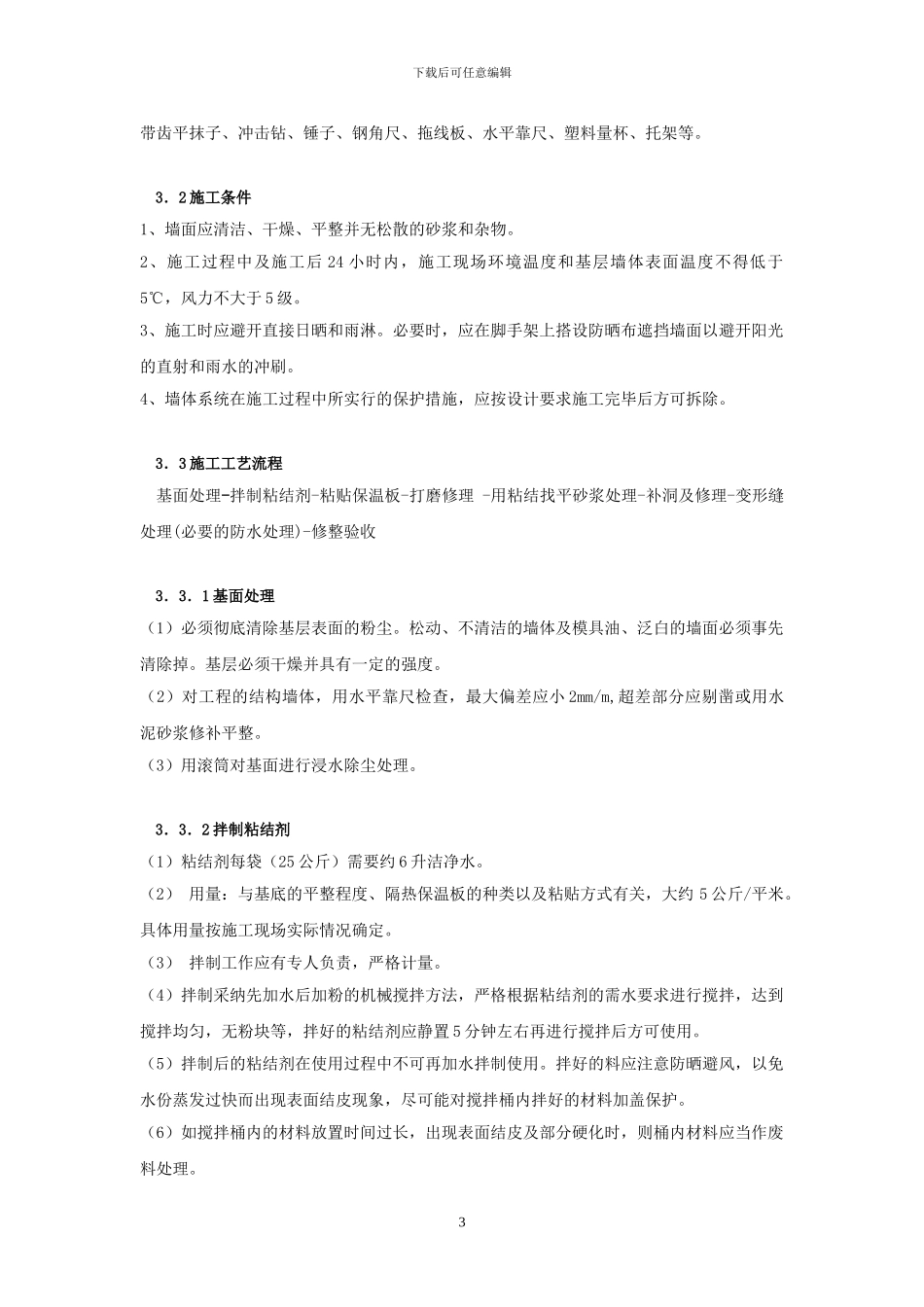 人民医院康克外墙外保温施工方案_第3页