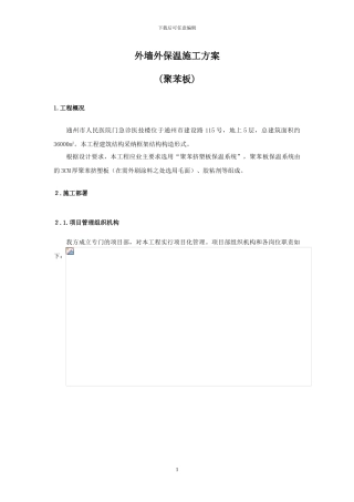 人民医院康克外墙外保温施工方案