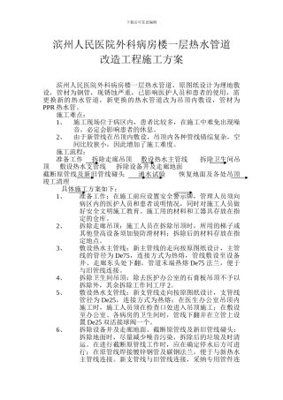 人民医院热水改造工程施工方案