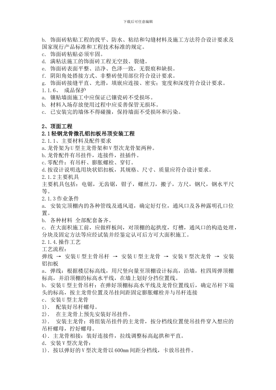 人民医院装饰工程施工方案_第2页