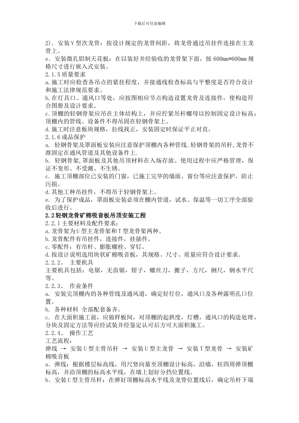 人民医院装饰工程施工方案_第3页