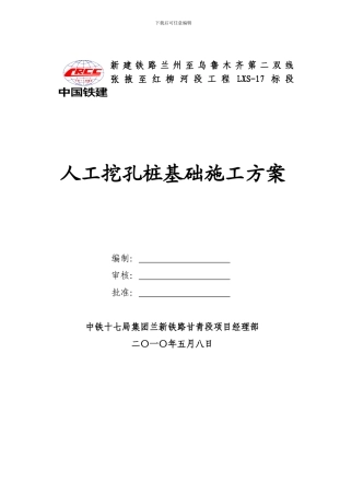 人工挖桩基础施工方案