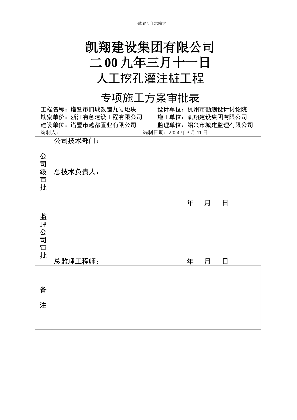 人工挖空桩施工组织设计_第2页