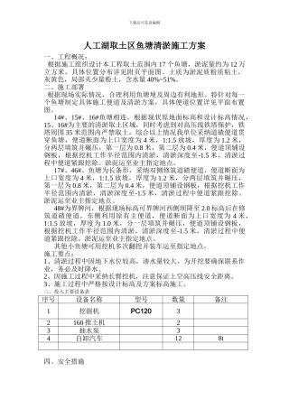 人工湖取土区清淤施工方案