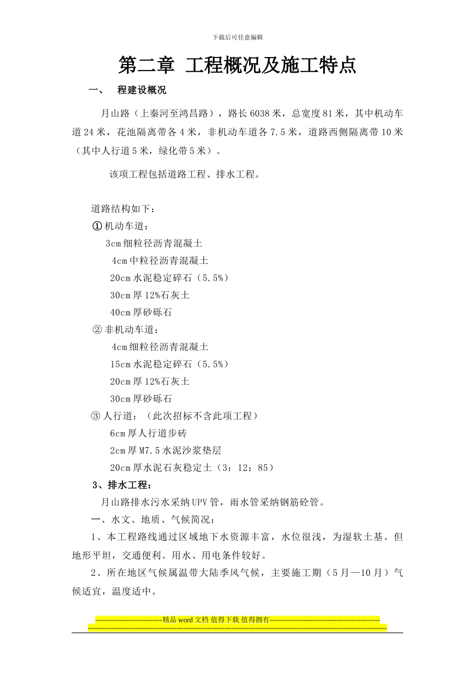 人民路施工组织设计_第2页