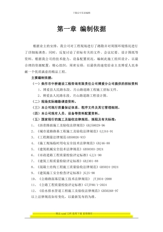 人民路施工组织设计