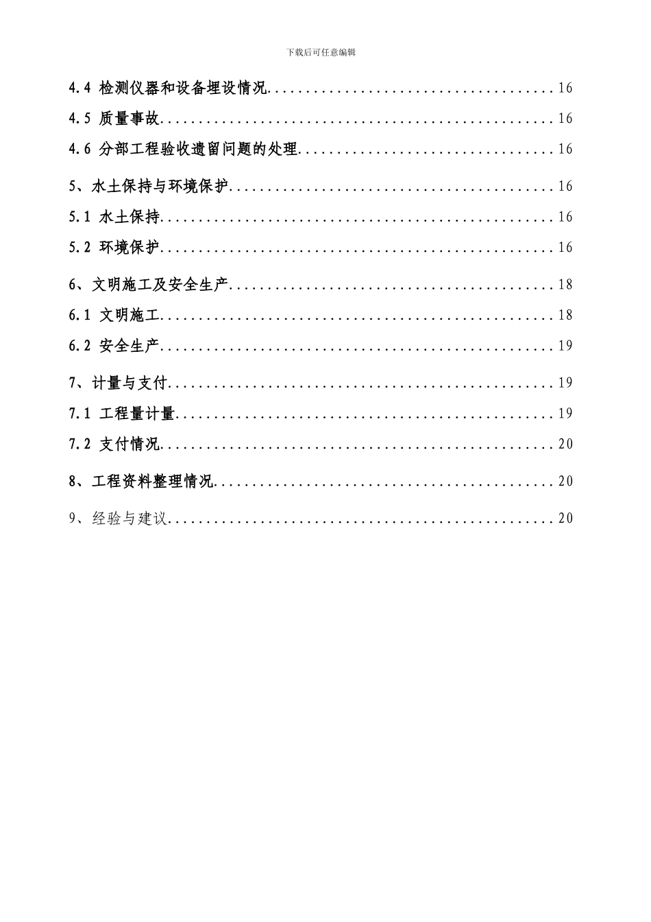 人民路公路桥交工验收施工管理报告_第3页