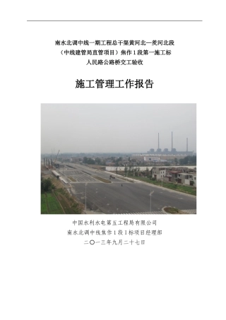 人民路公路桥交工验收施工管理报告