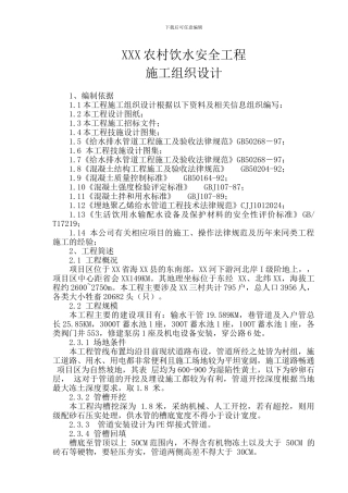 人畜饮水工程施工组织设计