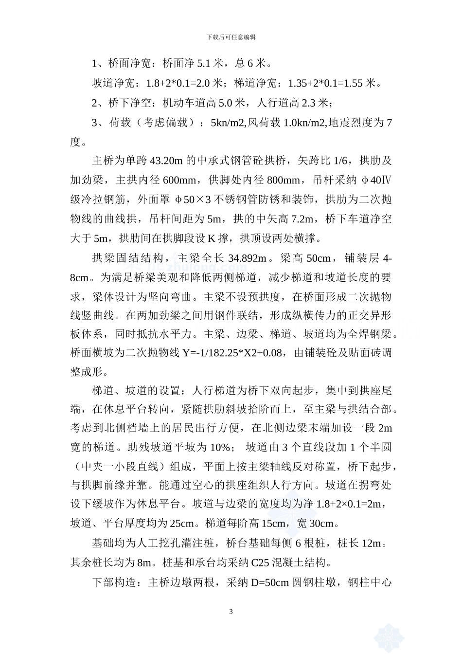 人行天桥工程施工方案_第3页