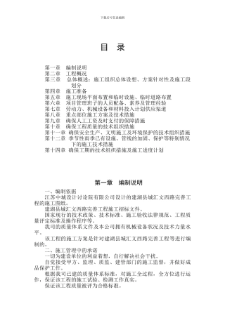 人行道、排水、板涵施工方案：