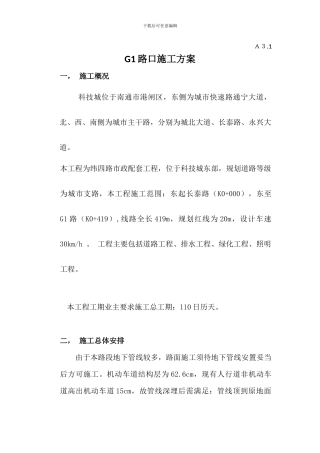人行道改机动车道施工方案