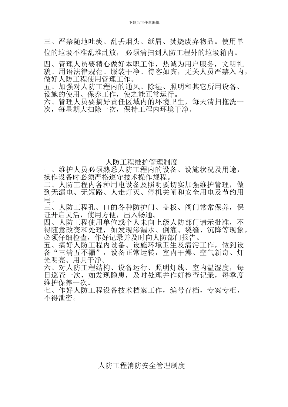 人民防空工程维护管理标准_第2页