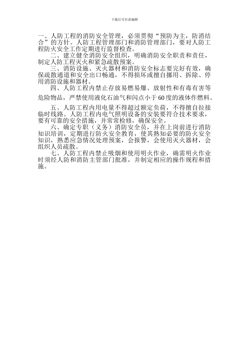 人民防空工程维护管理标准_第3页