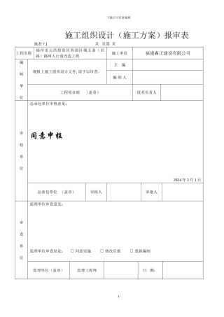 人行道改造工程施工组织设计