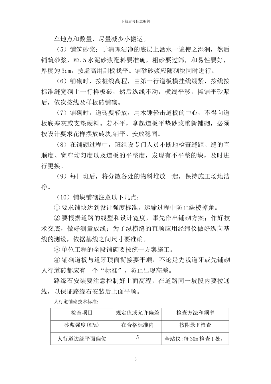 人行道施工方案_第3页