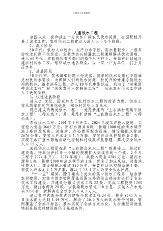 人畜饮水工程