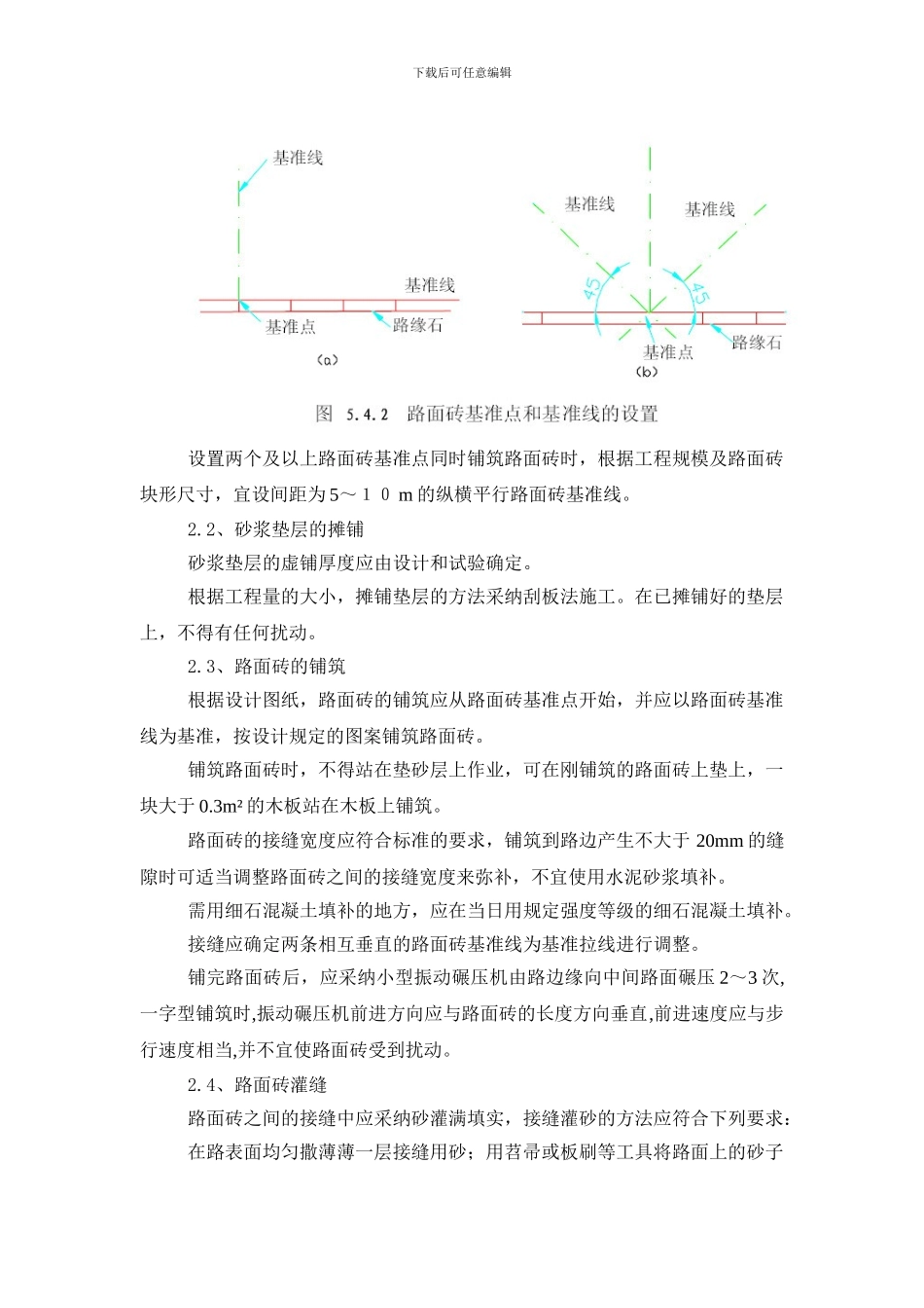 人行步道施工方案_第2页