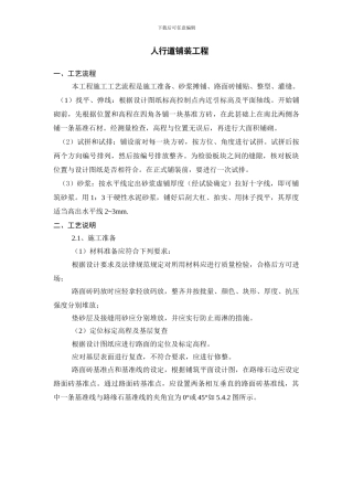 人行步道施工方案