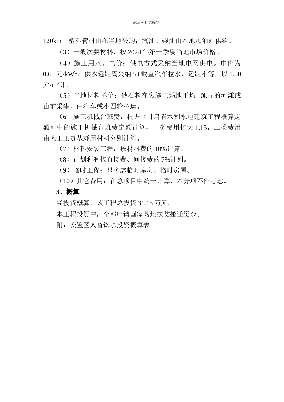 人畜饮水工程方案设计_第3页