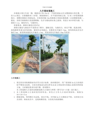 人行道盲道施工术方案
